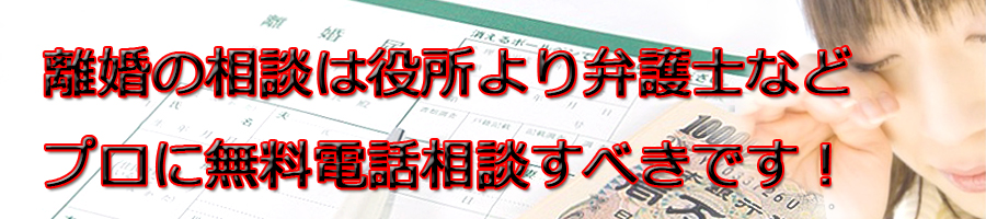 国立市で離婚相談するなら市役所より弁護士等プロに無料電話相談です!